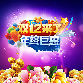 年终巨惠