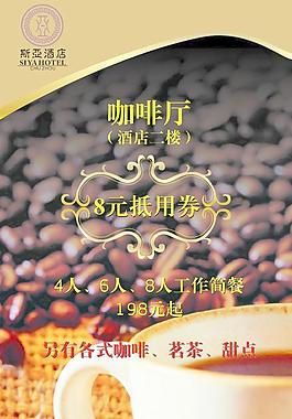 咖啡券图片