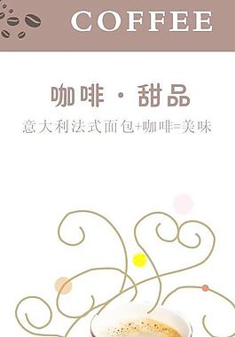 咖啡宣传图片