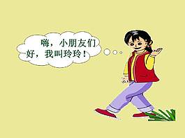 玲玲的画ppt课件
