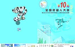 机器人大赛图片