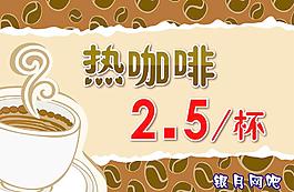 咖啡海报图片