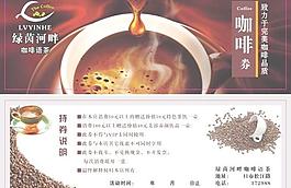 咖啡券图片
