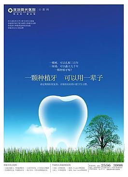 医院口腔科宣传海报矢量素材