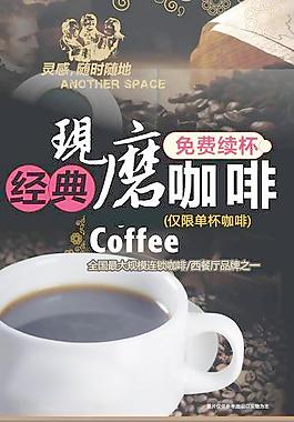 咖啡海报图片