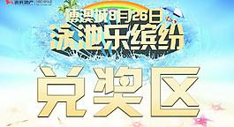 博澳城泳池乐缤纷图片