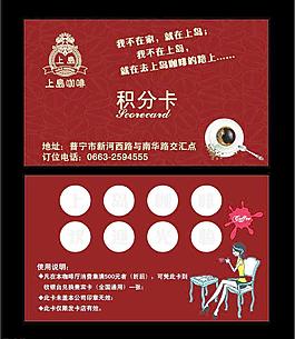 咖啡积分卡 美女咖啡 上岛咖啡 咖啡杯图片