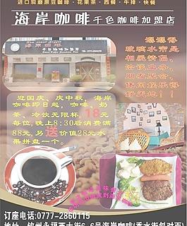 咖啡广告图片