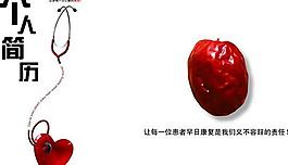 医疗行业个人简历矢量素材