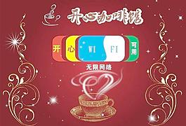 开心咖啡图片