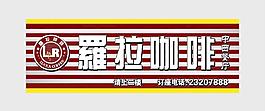 罗拉咖啡图片