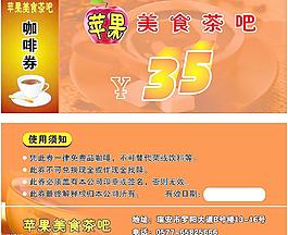 咖啡券图片