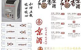 五粮液京酒VI设计矢量素材