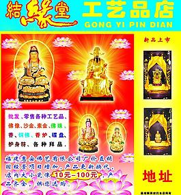 佛 佛店 财神 观音 工艺品店 荷花 莲花 广告图片