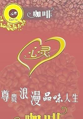 咖啡海报图片