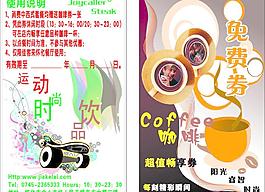 咖啡券图片
