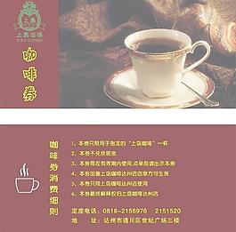 咖啡券图片
