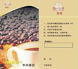 咖啡券图片