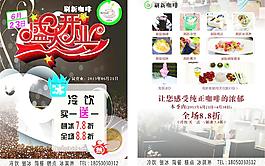 刷新咖啡传单图片