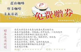 咖啡券图片