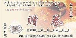 咖啡券图片