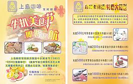 上岛咖啡彩页图片