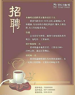 咖啡海报图片