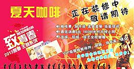 咖啡馆海报图片