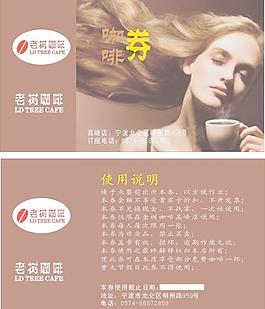 咖啡券图片