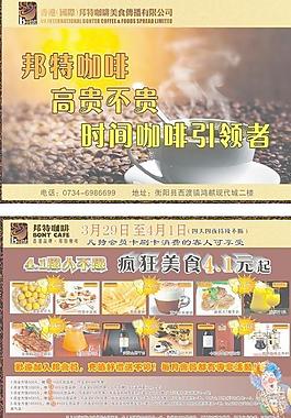 咖啡愚人活动图片