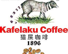 猫屎咖啡图片