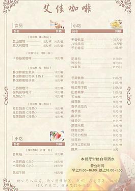 艾佳咖啡菜单图片