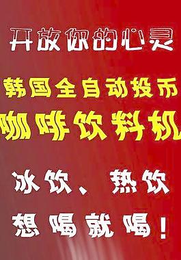 咖啡标语写真图片