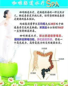咖啡肠道水疗图片