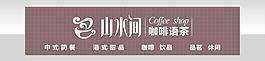 山水间咖啡图片