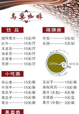 咖啡价目单图片