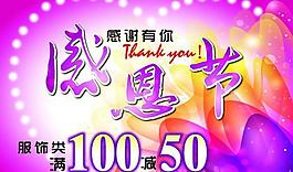 感谢有你感恩节促销活动矢量图