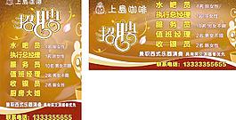 上岛咖啡招聘图片