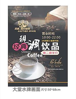 咖啡海报水牌画面图片