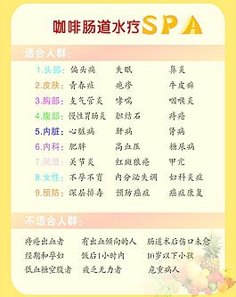 咖啡肠道水疗spa图片