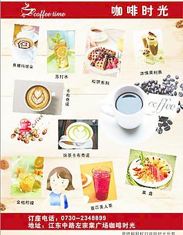 咖啡时光宣传单图片