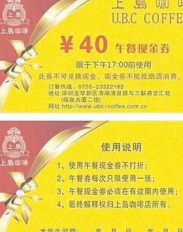 上岛咖啡午餐券图片