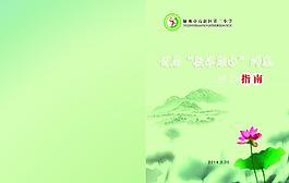 校园封皮图片