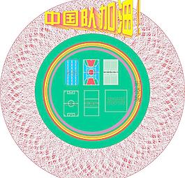 伦敦奥运会会场手绘图图片