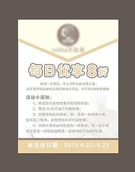 咖啡厅海报图片