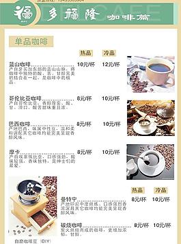 多福隆咖啡篇图片