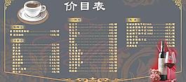 咖啡价目表图片