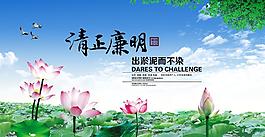 清正廉明展板图片