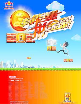 红牛广告图片
