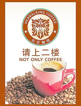 咖啡厅海报图片